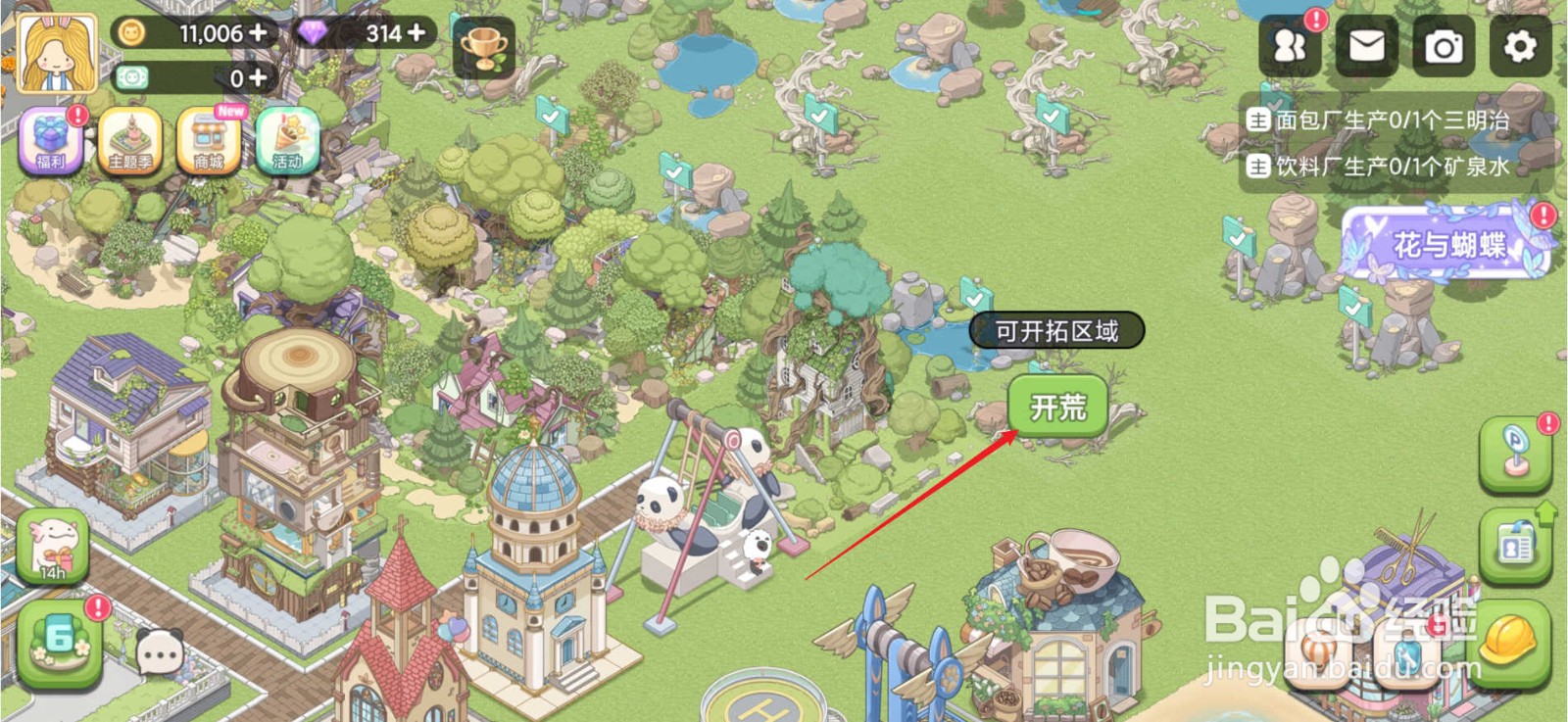 梦幻的城怎么开荒土地