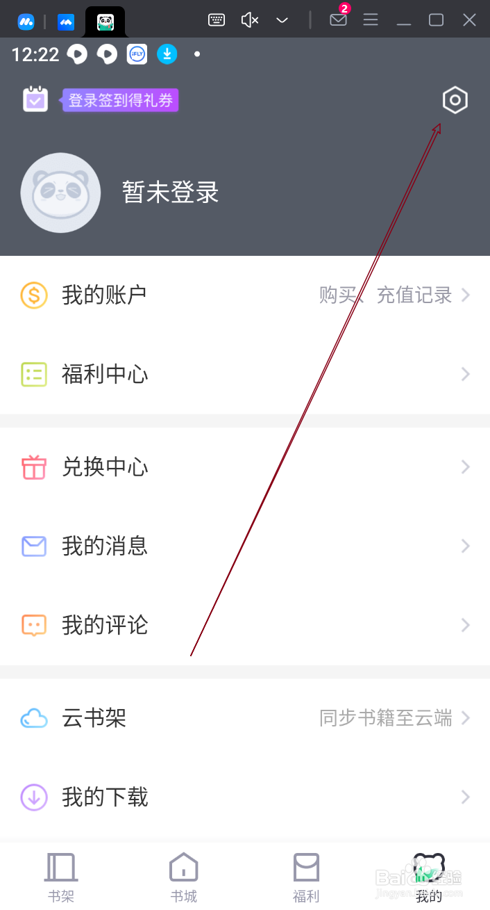 【熊猫看书】软件如何设置字体