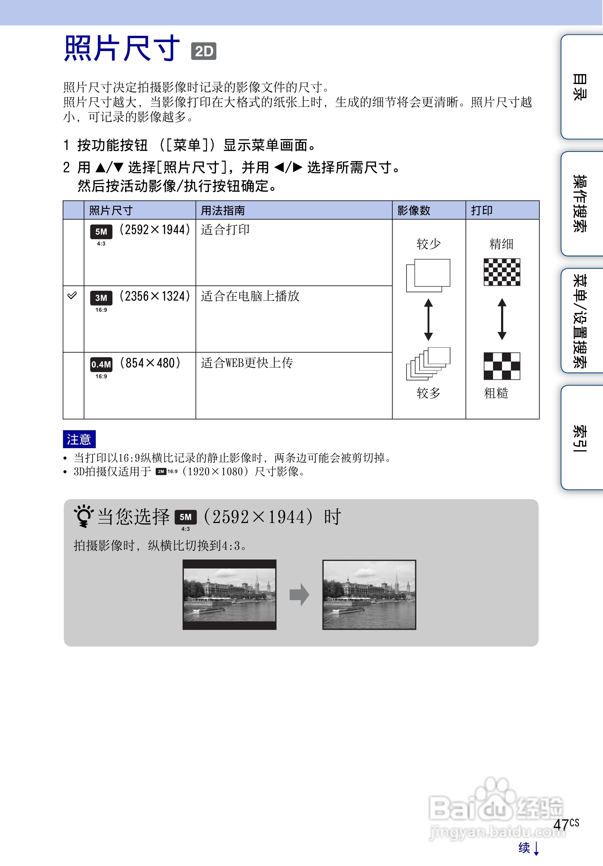 索尼MHS-FS3数码摄像机使用说明书:[5]