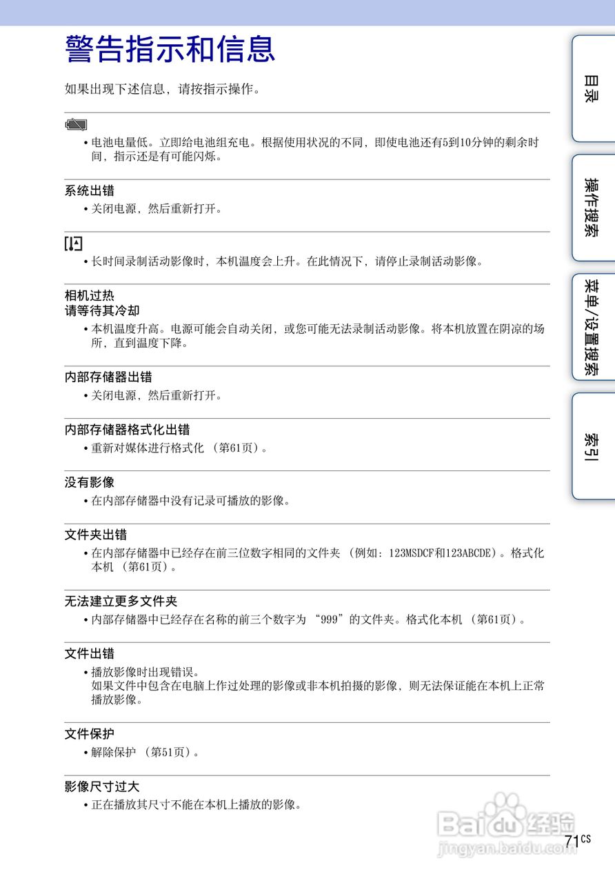 索尼MHS-FS3数码摄像机使用说明书:[8]