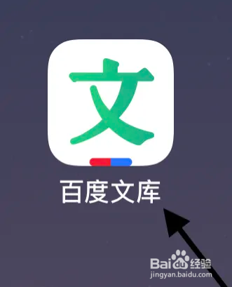 在百度文库中如何查看我的备份