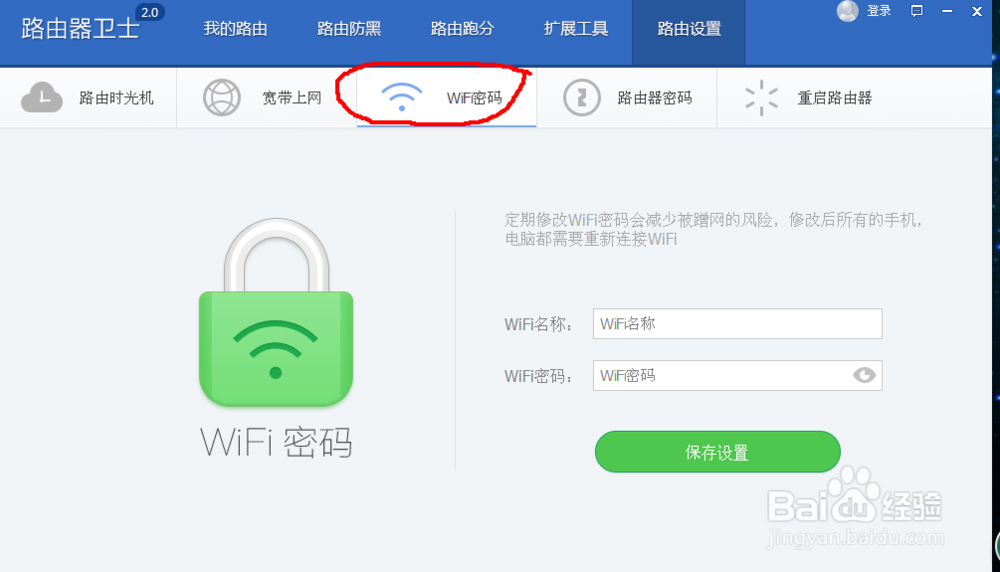 如何修改家用wifi密码