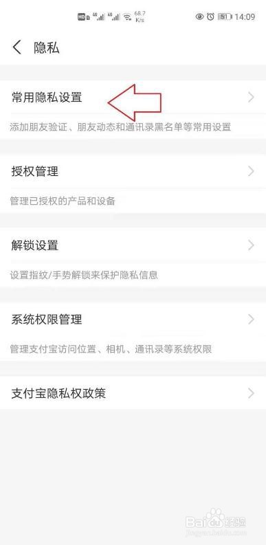 支付宝怎样关闭可能认识的人