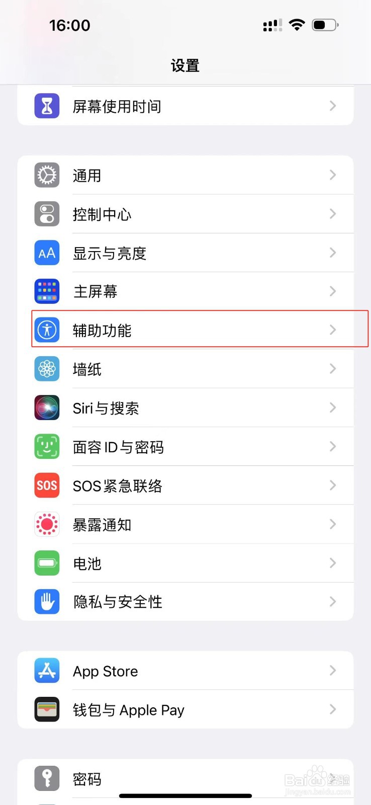 如何在iPhone14Promax中添加辅助功能快捷键