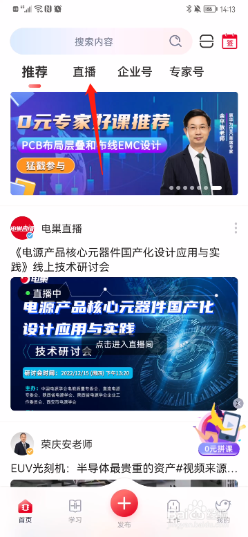 怎样在电巢APP上预约直播课