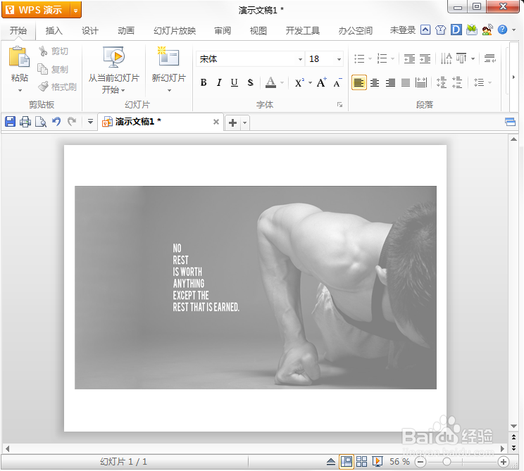 wps中ppt的 图片处理,不用Ps,一样美丽