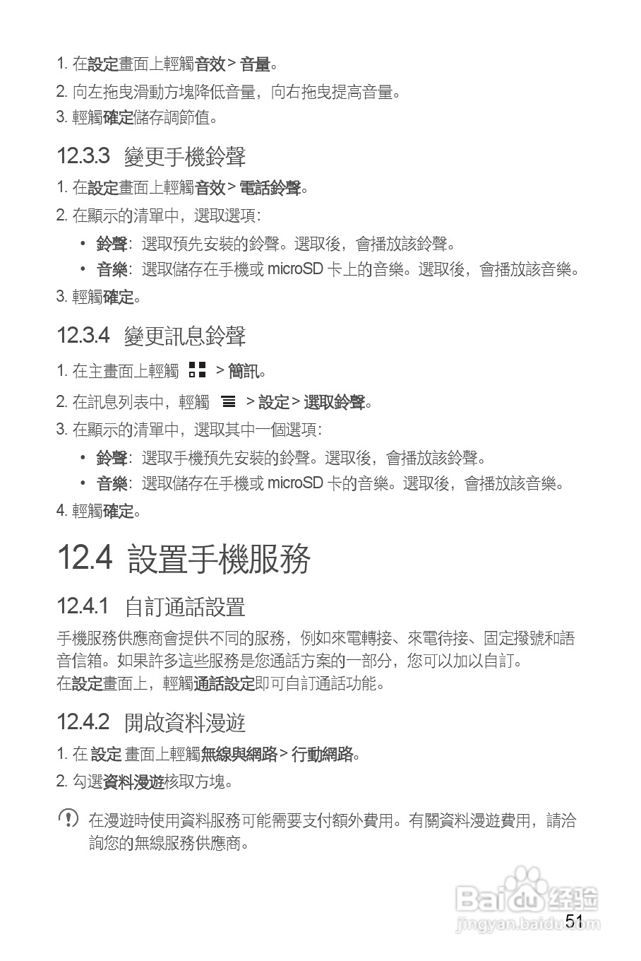 华为 IDEOS Y 200手机说明书:[6]