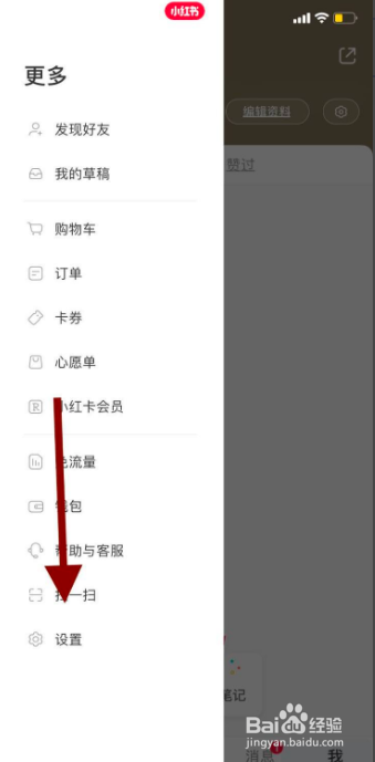 小红书如何开通直播功能