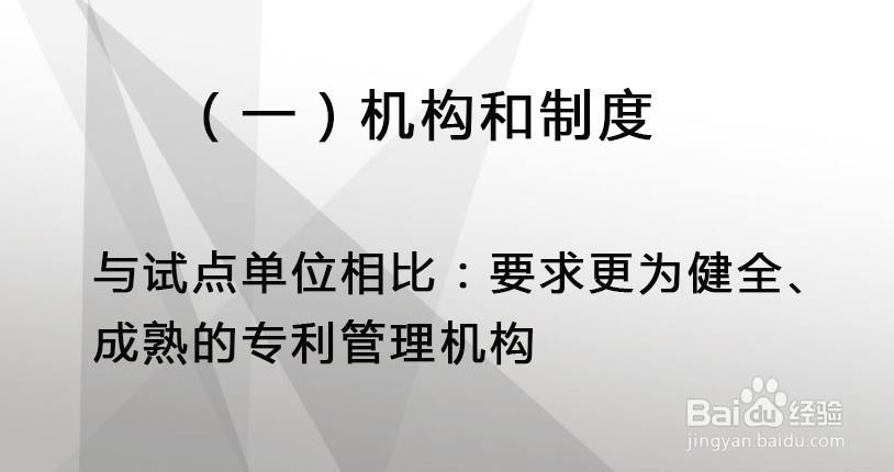 已成专利试点单位，怎样才能申请专利示范单位？