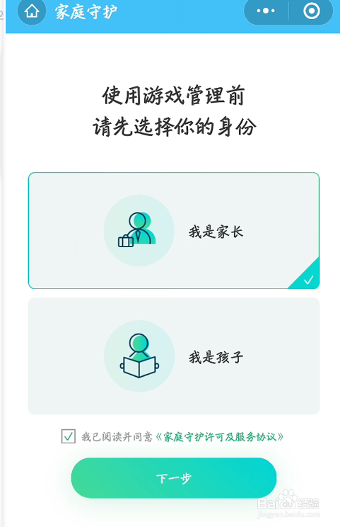 腾讯家庭守护在哪设置游戏时间