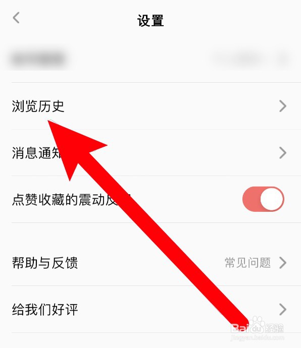 美食天下app怎么清空浏览历史