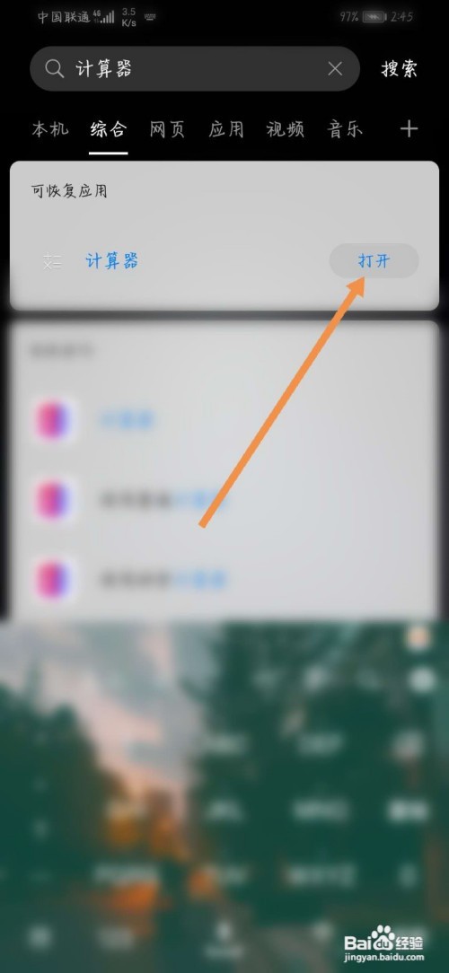华为计算器删了怎么恢复