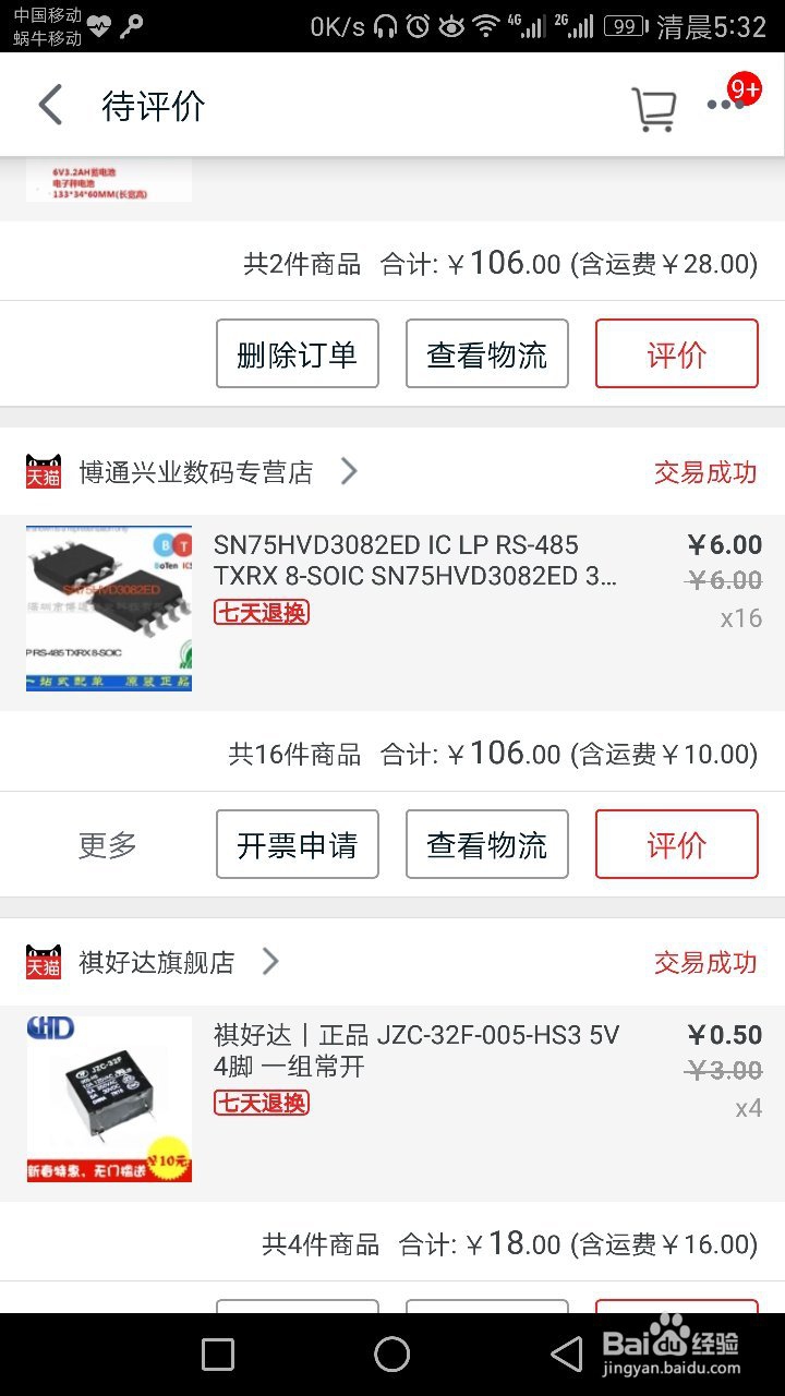 天猫不能给差评 买家怎样维权