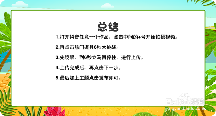 抖音6秒大挑战怎样拍