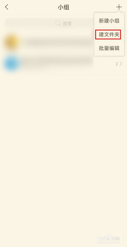 学习通怎么新建小组