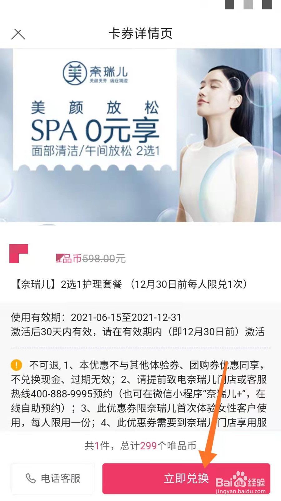 唯品会如何用唯品币超值兑换