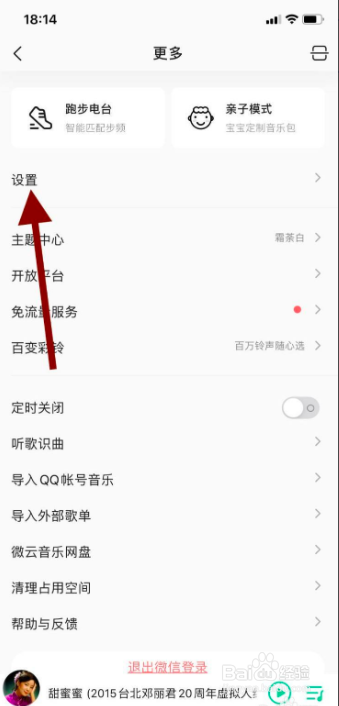 手机qq音乐如何开启车载蓝牙音乐歌词