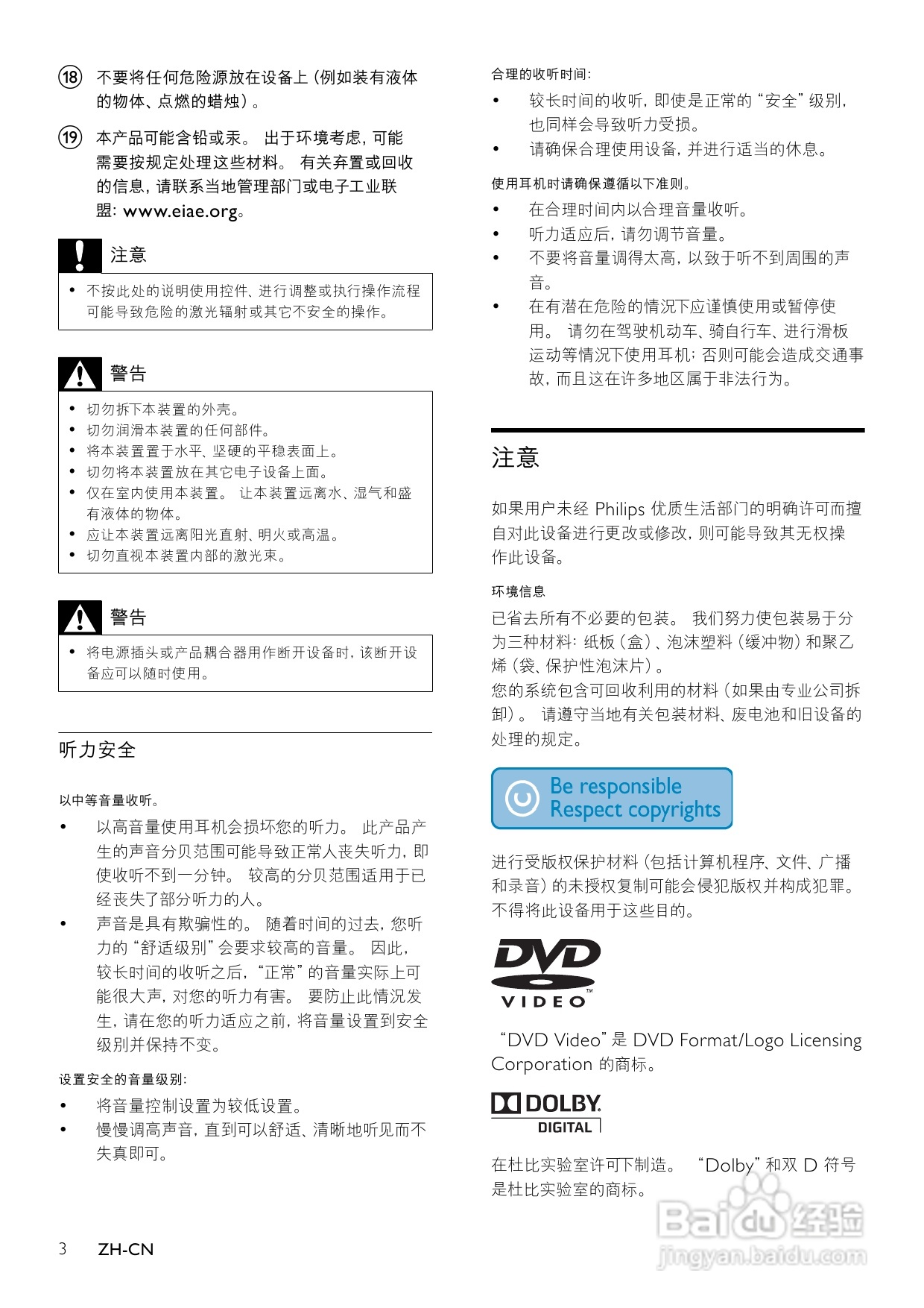 飞利浦MCD120/93 DVD微型影院使用说明书:[1]