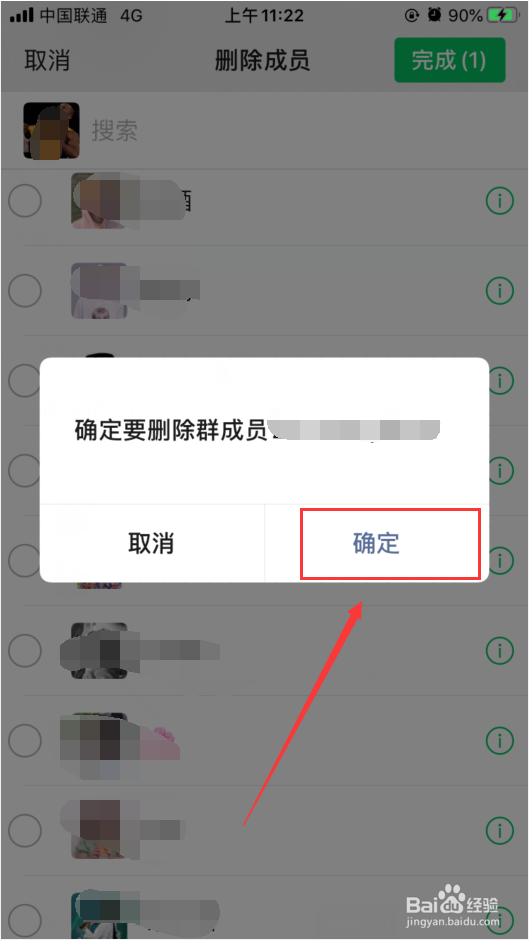 微信群怎么踢人