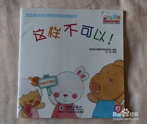 怎样为孩子选择一本合适的读物