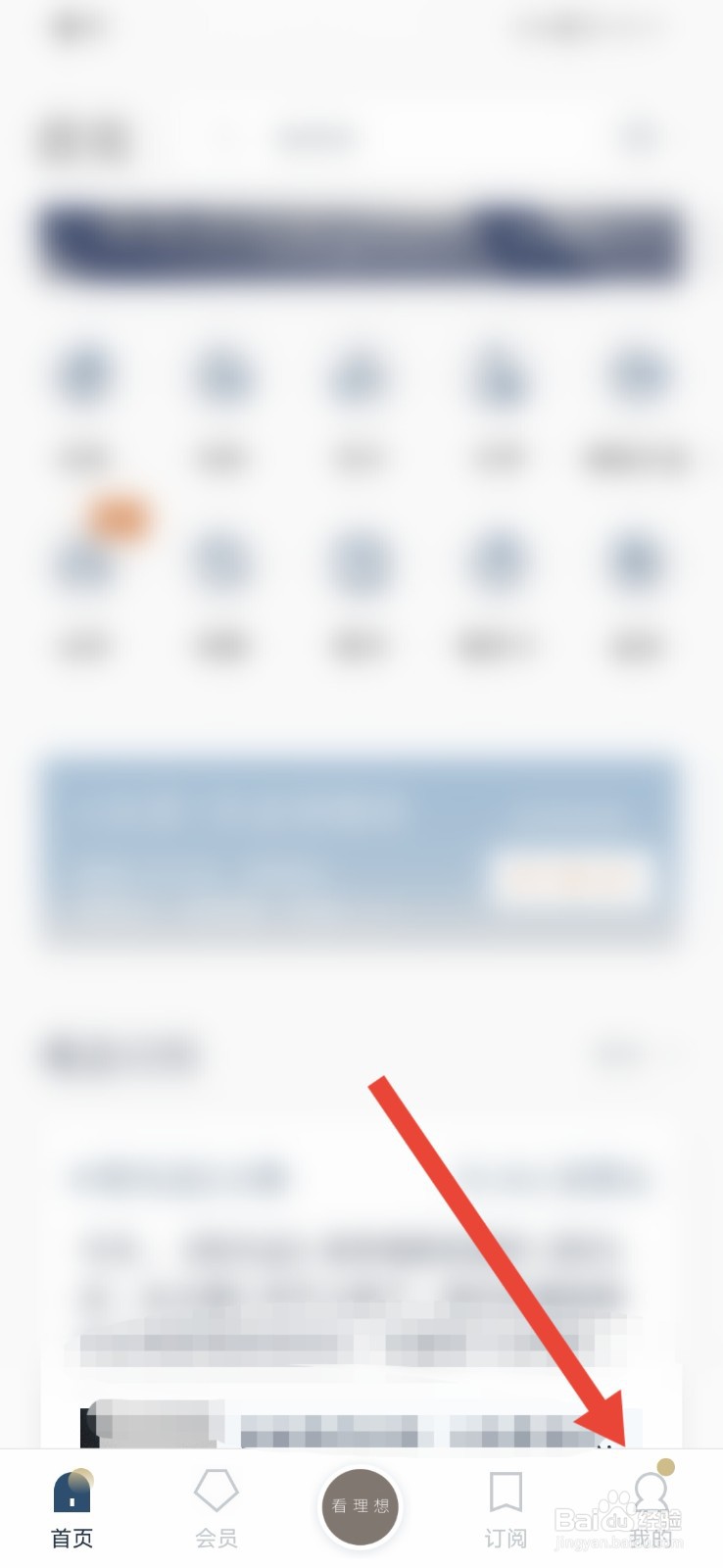 看理想APP怎样允许他人看到我的收听记录