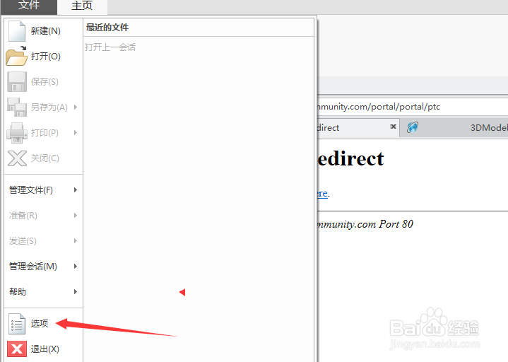 creo 4.0怎么设置默认几何显示为带边着色
