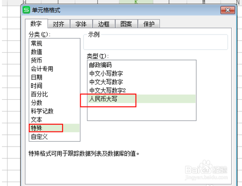 在word里面怎么实现把小写数字转换成中文大写?