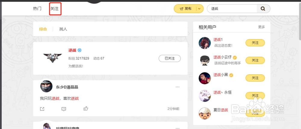 怎么关注逆战官方动态号