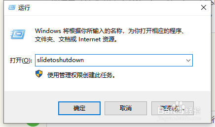 Windows10系统设置滑动关机的两种方法