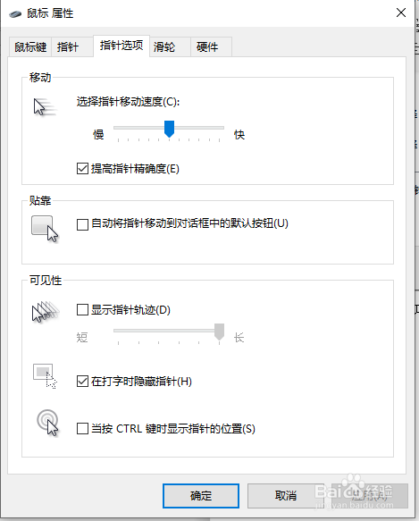 如何在win10中设置鼠标模式