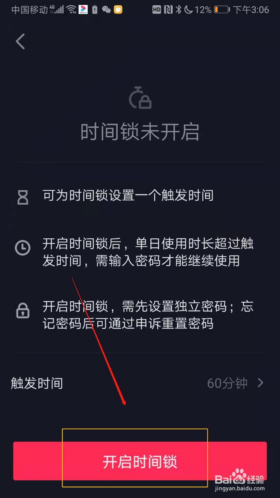 抖音极速版怎么开启时间锁