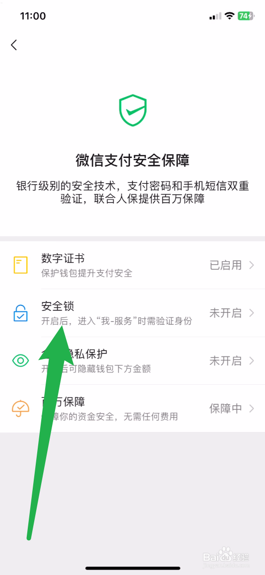 微信怎么设置密码锁