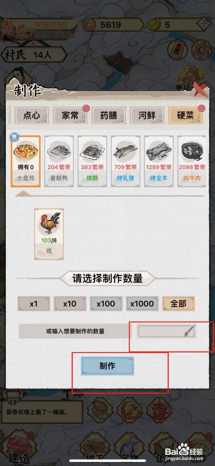 水乡芳华录中的大盘鸡怎么做