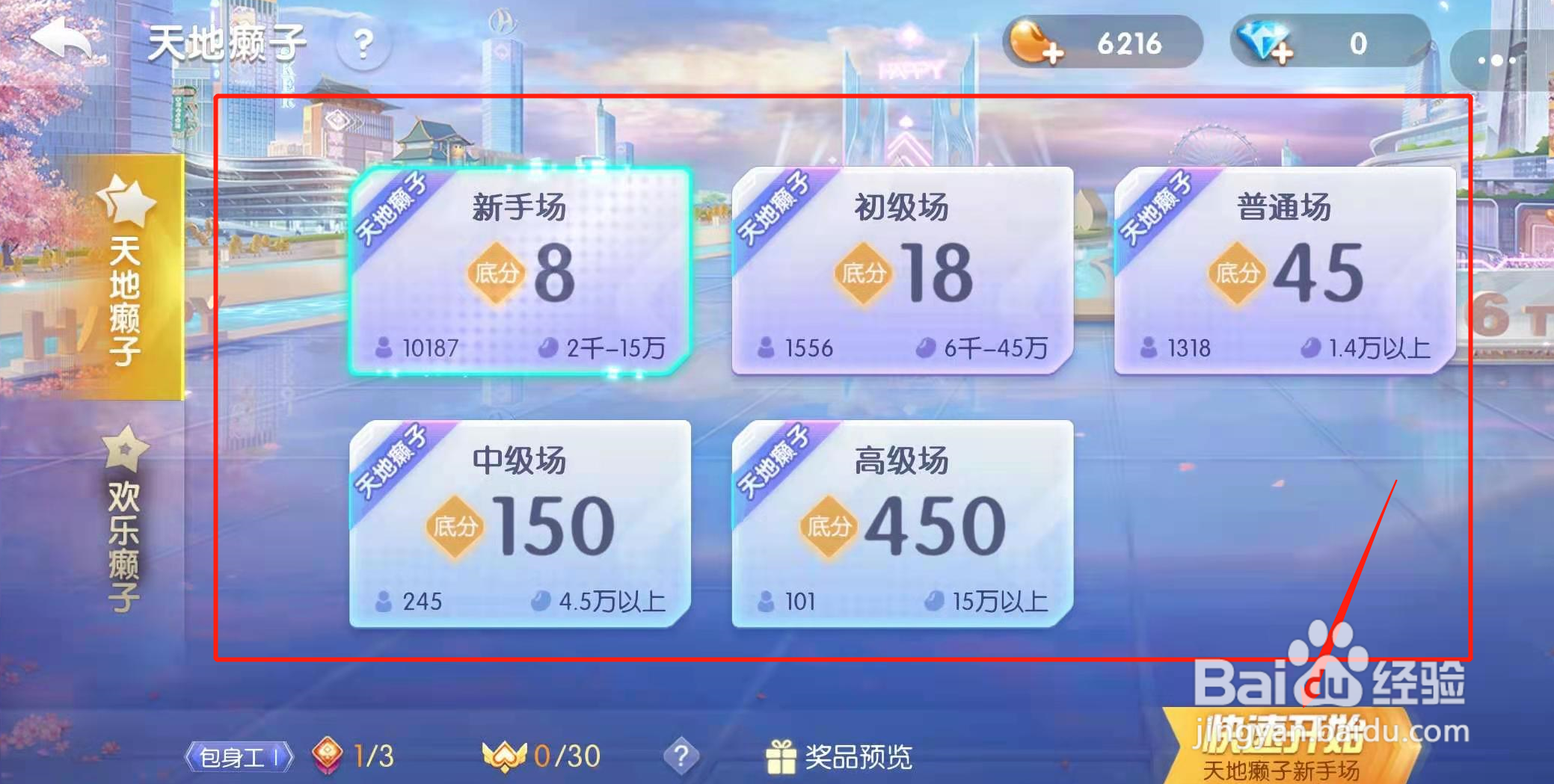 欢乐斗地主怎么玩癞子玩法?