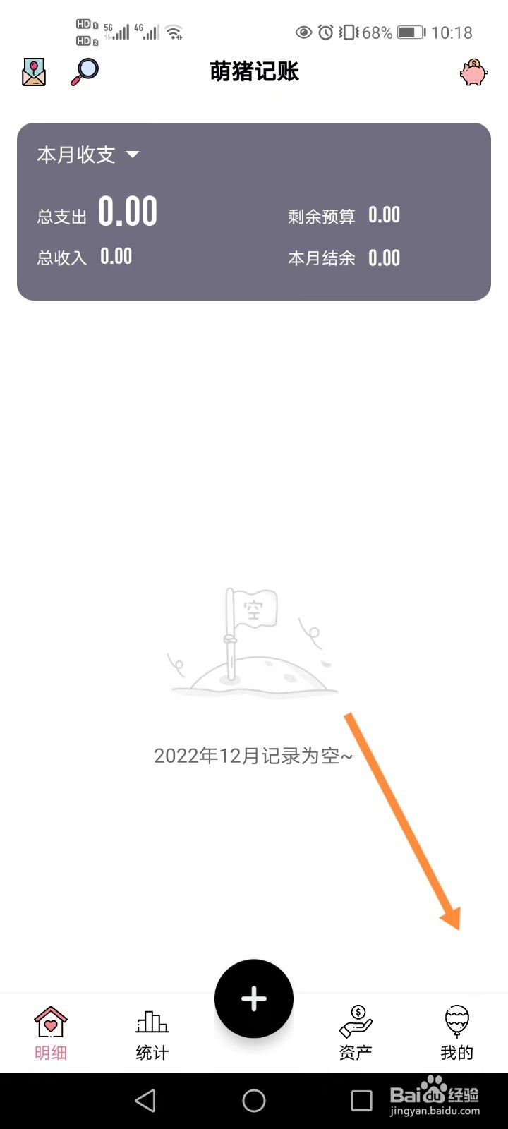 萌猪记账如何开启密码锁功能