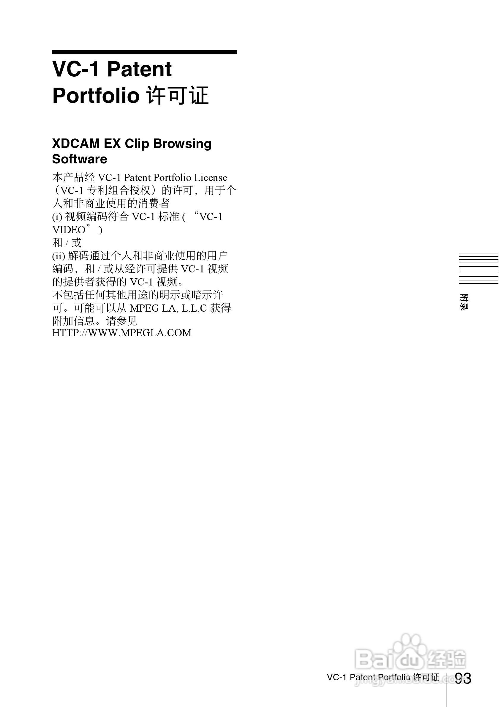 索尼PMW-EX30数码摄像机使用说明书:[10]