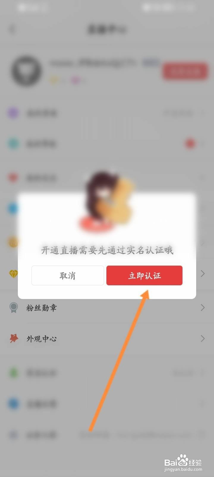 猫耳FM怎么开通直播功能