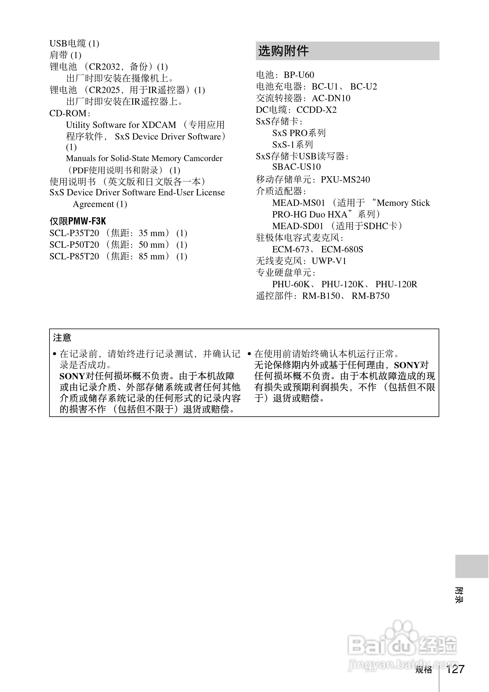 索尼SONY PMW-F3K(C)数码摄像机使用说明书:[13]