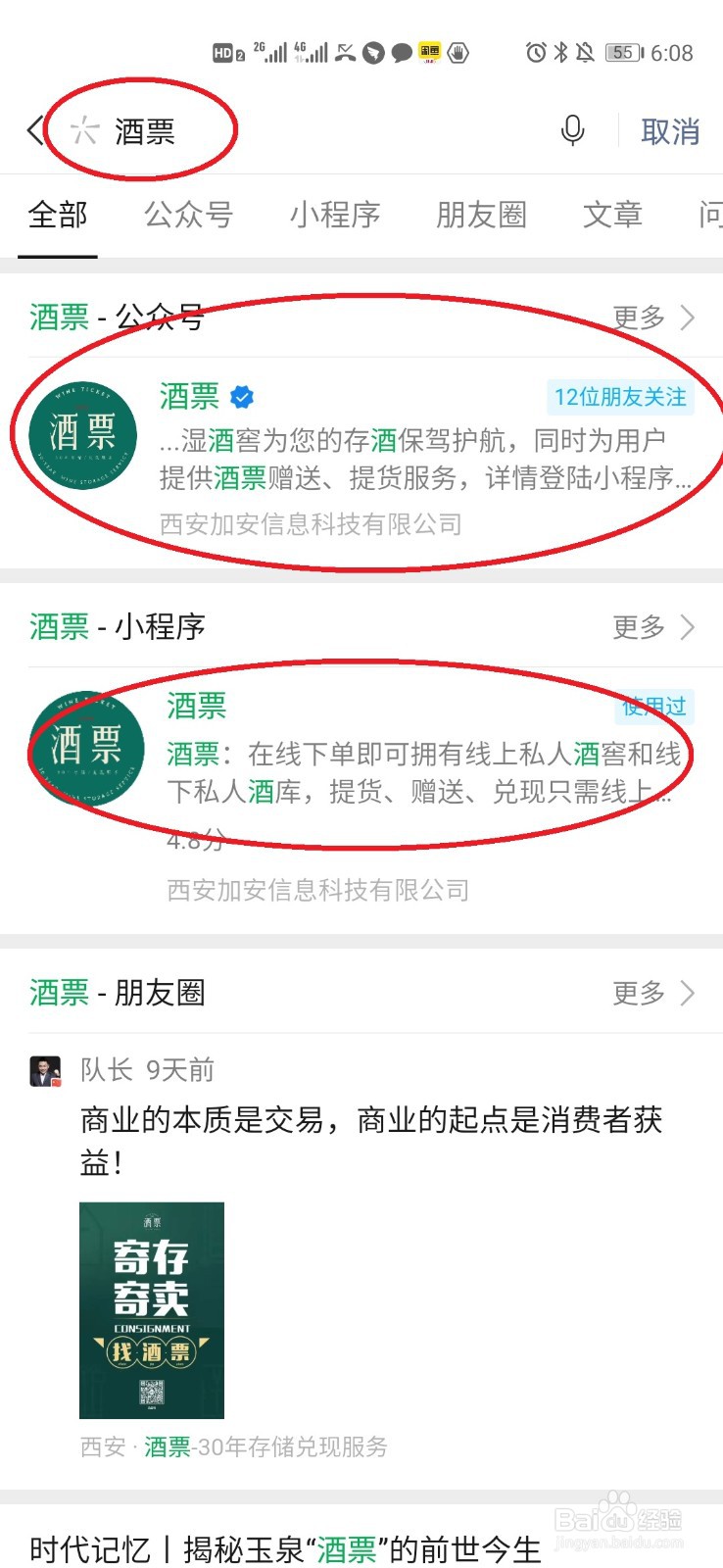 酒票上如何进行存酒操作？