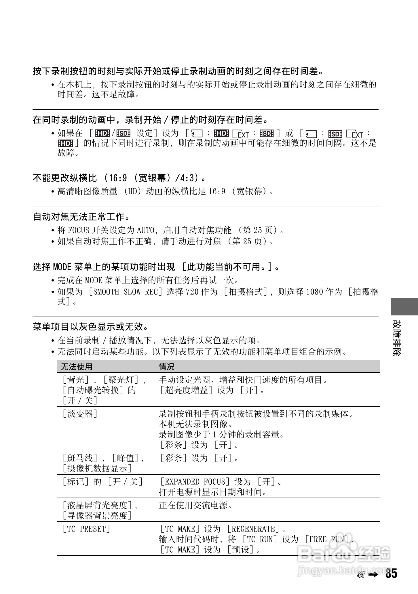 索尼HXR-NX5C数码摄像机使用说明书:[9]