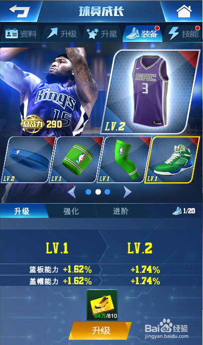 王者NBA球员成长系统攻略