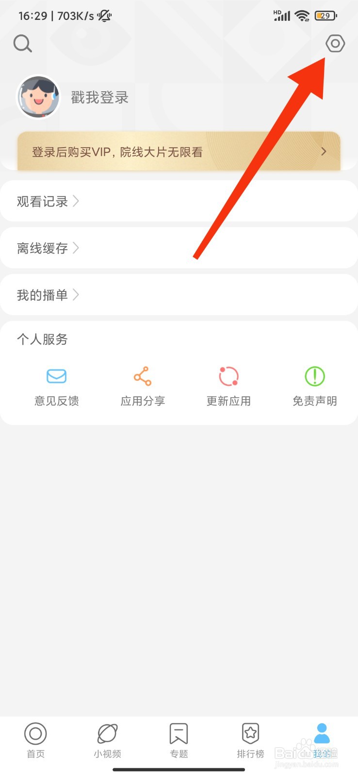 今日影视怎么开启个性化推送