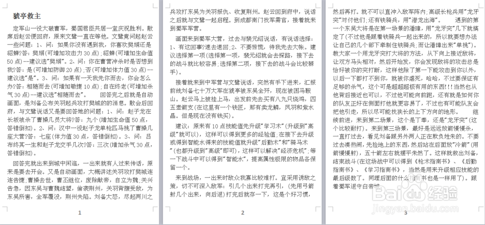 赵云传2 攻略