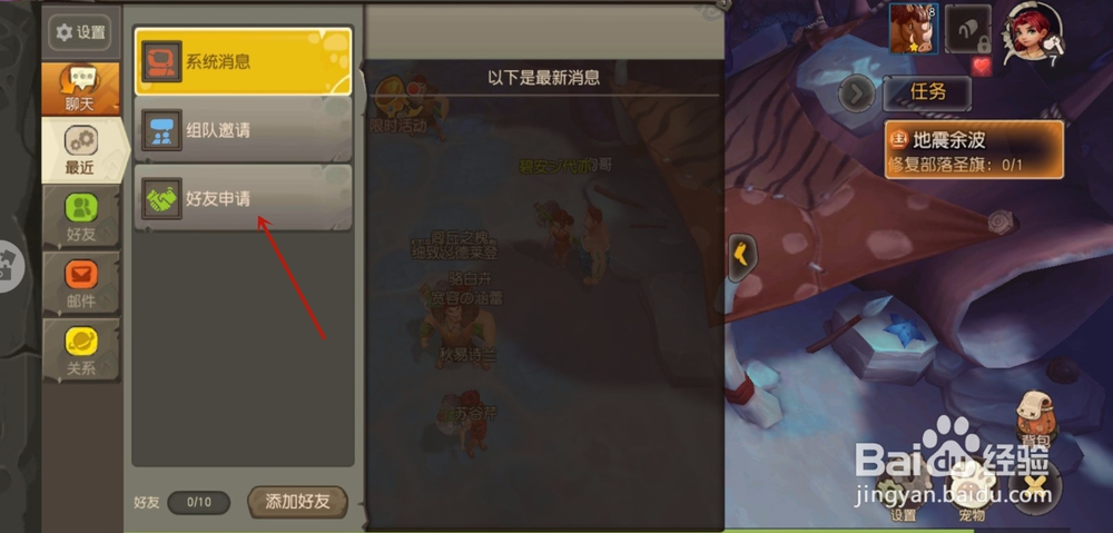 疯狂原始人怎么添加好友