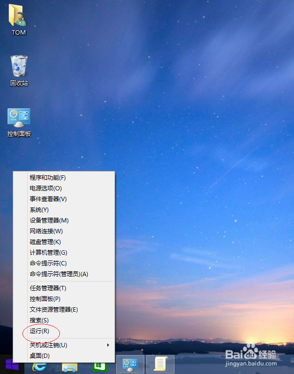 windows 8操作系统如何锁定任务栏