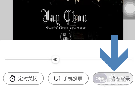 咪咕音乐APP怎么开启动态背景