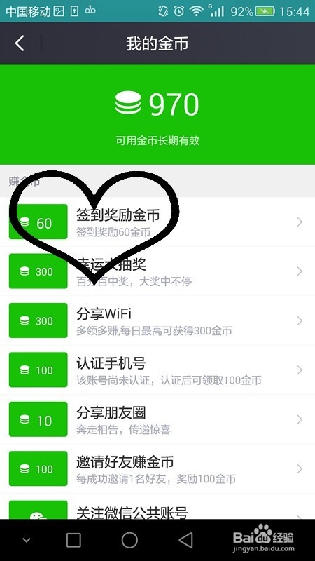 360WiFi手机客户端签到领取金币