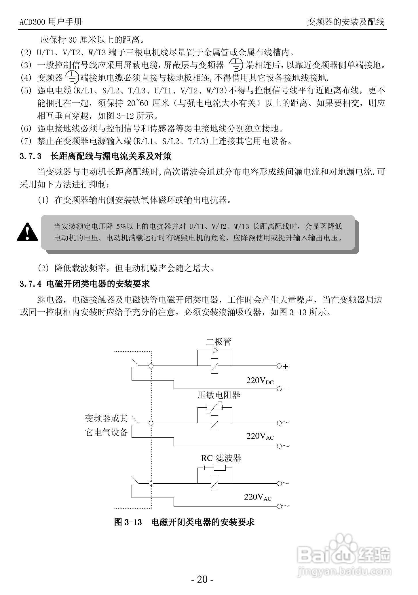 K&R ACD300 经济矢量型变频器用户手册:[3]