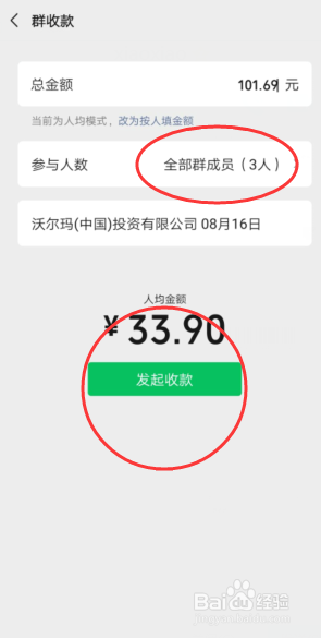 微信如何发起群收款
