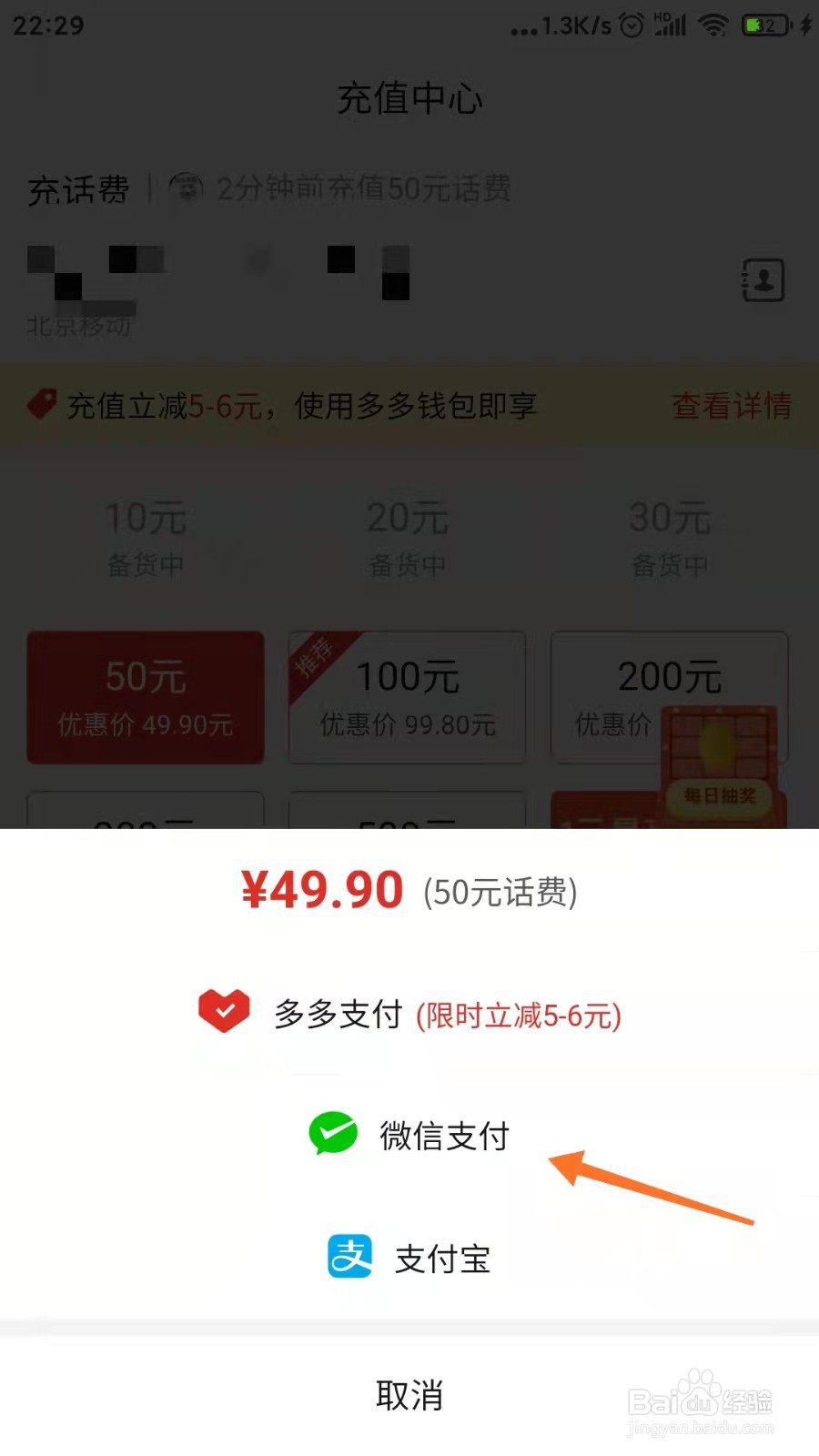拼多多怎么给手机充话费
